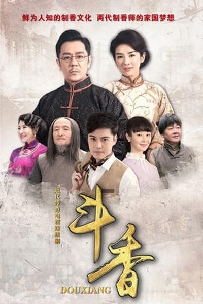 斗香第18集