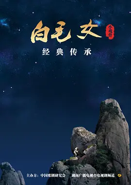 小戏骨：白毛女(全集)