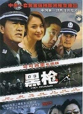 黑枪第13集